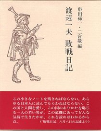 Watanabe Kazuo haisen nikki (Japanese Edition)