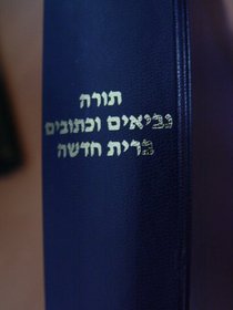Hebrew Bible (Israel)