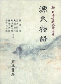 Genji monogatari (Shin Nihon koten bungaku taikei) (Japanese Edition)