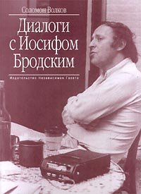 Dialogi s Iosifom Brodskim: Literaturnye biografii (Russian Edition)
