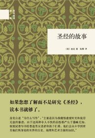 The Story of the Bible (Refine)/National Reading Classics (Chinese Edition)