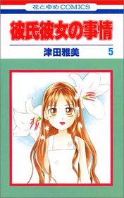 5 (Kareshi Kanojo no Jijou) (in Japanese)