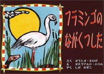 The Flamingos Stockings (Japanese Edition)