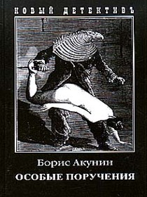 Osobye Porucheniia (Special Assignments) (Russian)