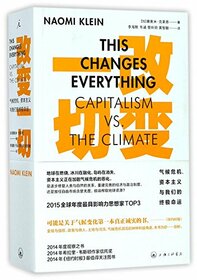 This Changes Everything: Capitalism vs. The Climate (Chinese Edition)