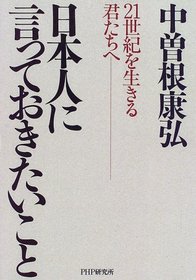 Nihonjin ni itte okitai koto: 21-seiki o ikiru kimitachi e (Japanese Edition)