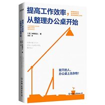Efficient Work Starts From Tidying Up Your Office Table (Chinese Edition)