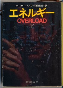 Overload (Japanese Edition Vol 2)
