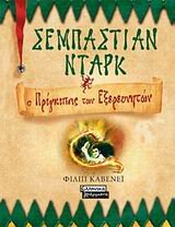 Sempastian ntark: o prigkipas ton exereuniton (Prince of Explorers) (Sebastian Darke, Bk 3) (Greek Edition)