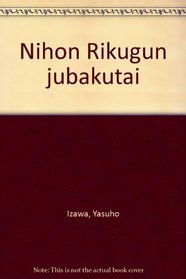 Nihon Rikugun jubakutai (Japanese Edition)