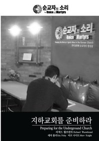Preparing for the Underground Church: Korean - English Bilingual Edition (Korean English Bilingual Collection) (Volume 1)