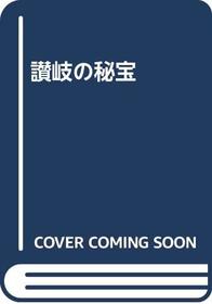 Sanuki no hiho (Japanese Edition)