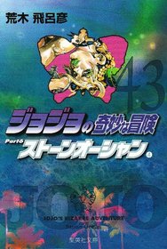 JoJo's Bizarre Adventure / Jojo no Kimyou na Bouken Vol.43 [JAPANESE EDITION]