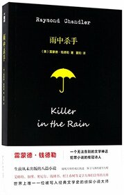 Killer in the Rain (Chinese Edition)