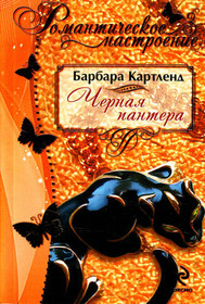 Chernaya pantera (The Black Panther) (Russian Edition)