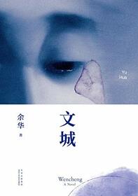 Wencheng (Chinese Edition)