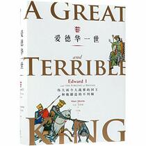 A Great and Terrible Edward I and the Forging of Britain King (Chinese Edition)