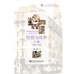 Sex and War: Shanghai 1932 to 1945(Chinese Edition)