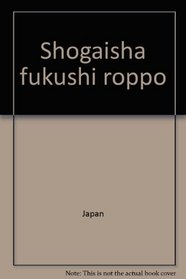 Shogaisha fukushi roppo (Japanese Edition)