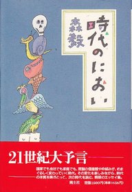 Jidai no nioi (Japanese Edition)