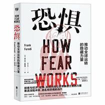 How Fear Works (Chinese Edition)