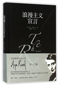 The Romantic Manifesto (Chinese Edition)