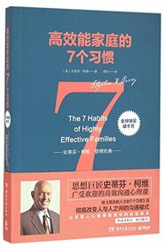 The 7 Habits of Highly Effective Families (Chinese Edition)