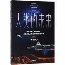 The Future of Humanity (Chinese Edition)