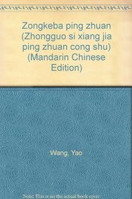 Zongkeba ping zhuan (Zhongguo si xiang jia ping zhuan cong shu) (Mandarin Chinese Edition)