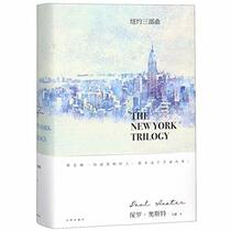 The New York Trilogy (Chinese Edition)
