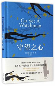 Go Set A Watchman (Chinese Edition)