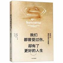 Supernormal:The Untold Story of Adversity and Resilience (Chinese Edition)