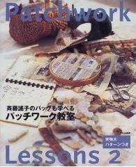 Patchwork Lessons 2 - Saito Child's Bag [Japanese Text Only]