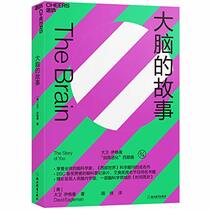 The story of the brain (Western World scientific consultant fame. brain science entry choice)(Chinese Edition)