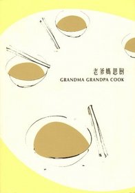 Grandma Grandpa Cook (English and Mandarin Chinese Edition)