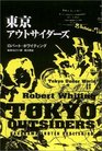 Tokyo Outsiders Tokyo Underworld II