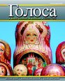 Golosa A Basic Course in Russian Book Two