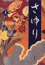 Memoirs of a Geisha Vol 1