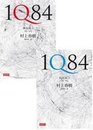 Traditional Chinese edition of 1Q84