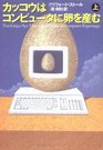 The Cuckoo's Egg Tracking a Spy Through the Mazeof Computer Espionage