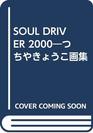 Soul Driver 2000 Kyoko Tsuchiya Artbook