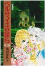 The Rose of Versailles - Deluxe Edition Vol. 2 (Berusaiyu no Bara - Aizoban) (in Japanese)