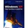 Hacking Windows XP / Windows XP Nastrojka i razgon