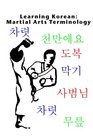 Learning Korean Martial Arts Terminology