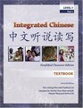Integrated Chinese Level 1 Simplified Character Edition