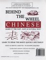 Behind the Wheel Chinese   8 One Hour Audiocassette Tapes