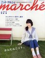 Japanese craft book Knit MARCHE vol9 spring / summer