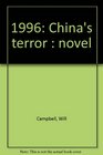 1996 China's terror  novel