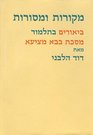 Sources and Traditions A Source Critical Commentary on the Talmud Tractate Baba Metzia