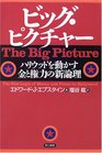 The Big Picture The New Logic of Money and Power in Hollywood  Biggu pikucha  Hariuddo o ugokasu kane to kenryoku no shinronri